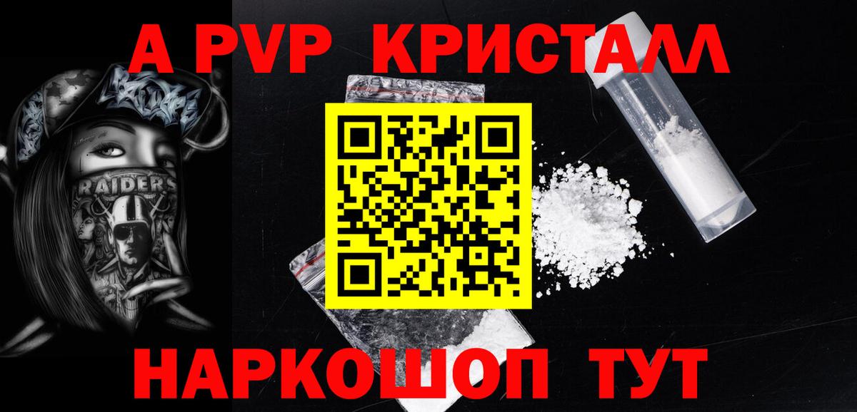 Альфа ПВП Соль  Вход с VPN  Alpha-PVP СК  A PVP  Новомосковск 