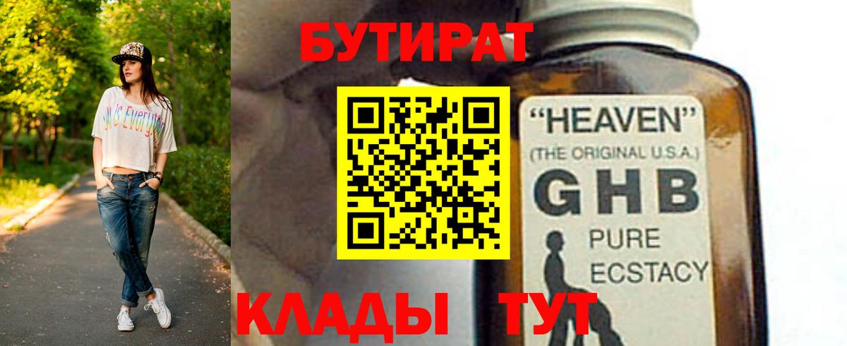 Бутират 1.4BDO Новомосковск