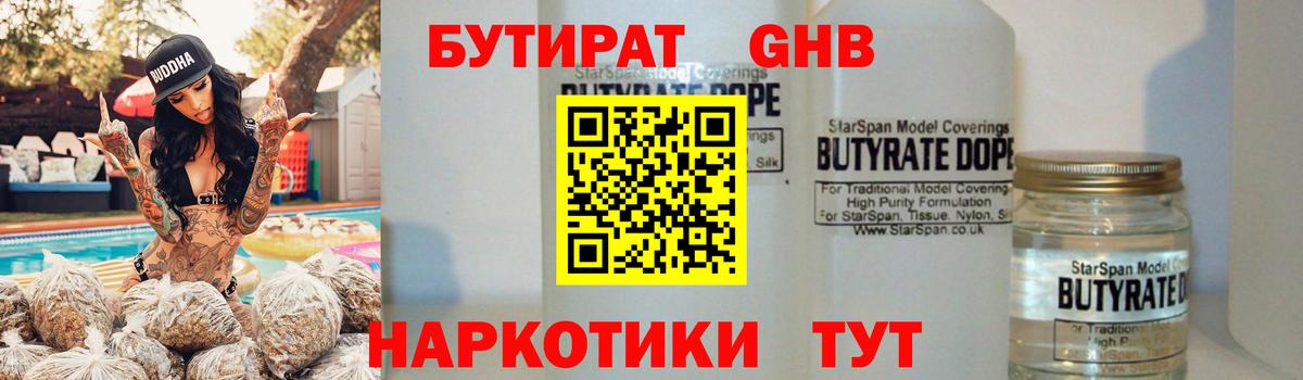 Бутират вода  Вход с VPN  Новомосковск 