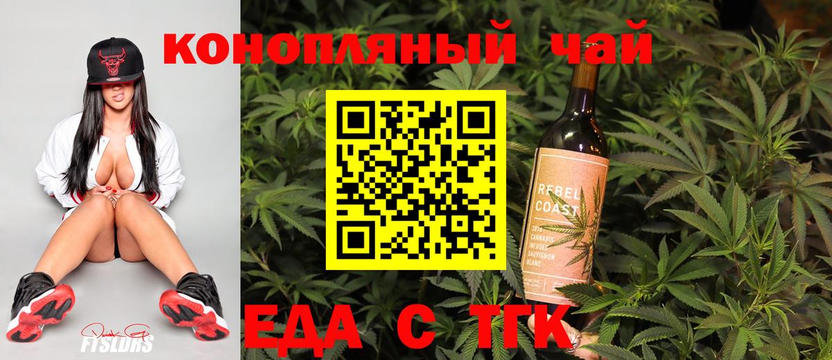 Еда ТГК марихуана Новомосковск