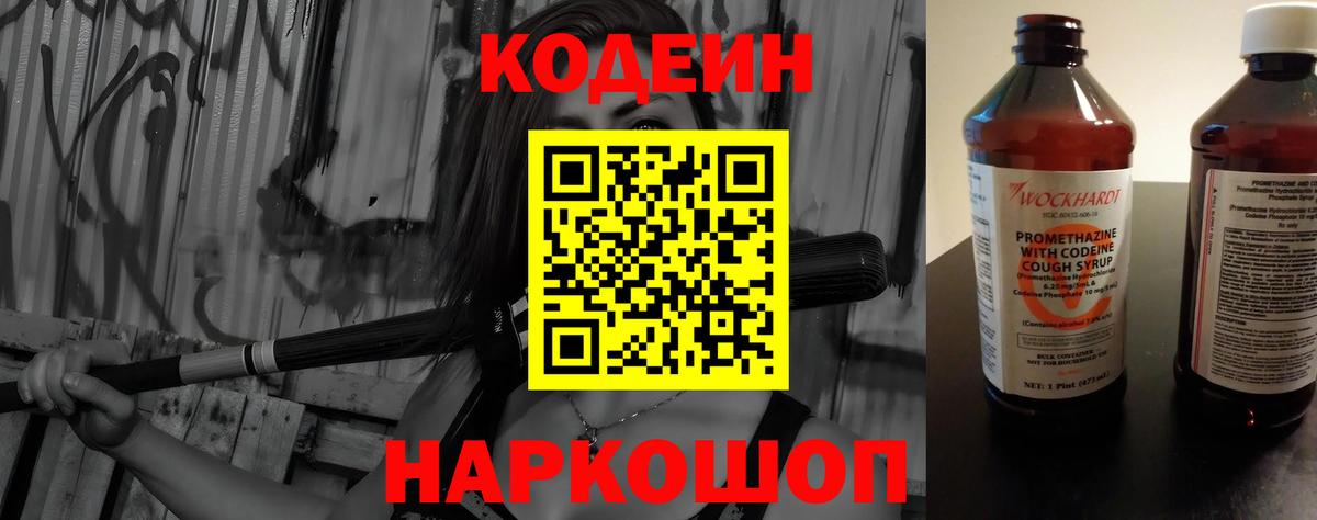 Кодеиновый сироп Lean Purple Drank Новомосковск