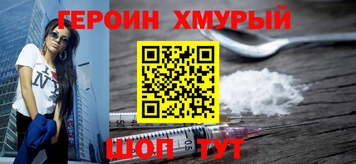 Героин белый Новомосковск