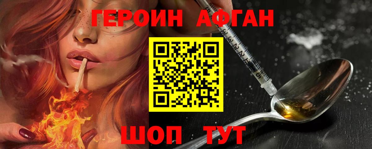 Новомосковск  ГЕРОИН Афган  ГЕРОИН  Вход с VPN 