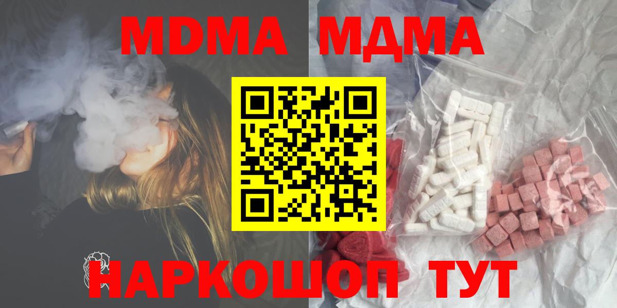 MDMA  Вход с VPN  Новомосковск  MDMA crystal  MDMA молли 