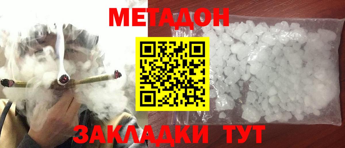 Метадон мёд Новомосковск