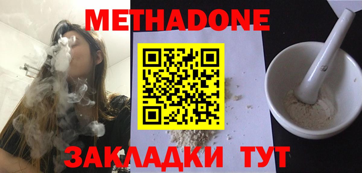 Новомосковск  Метадон белоснежный  Вход с VPN  Метадон мёд 