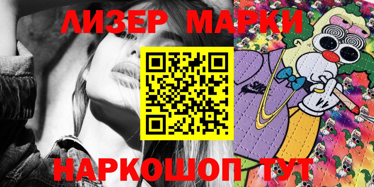 Марки N-bome 1500мкг Новомосковск