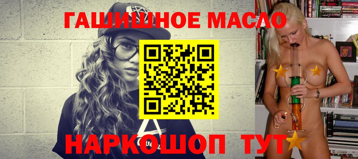 ТГК гашишное масло Новомосковск