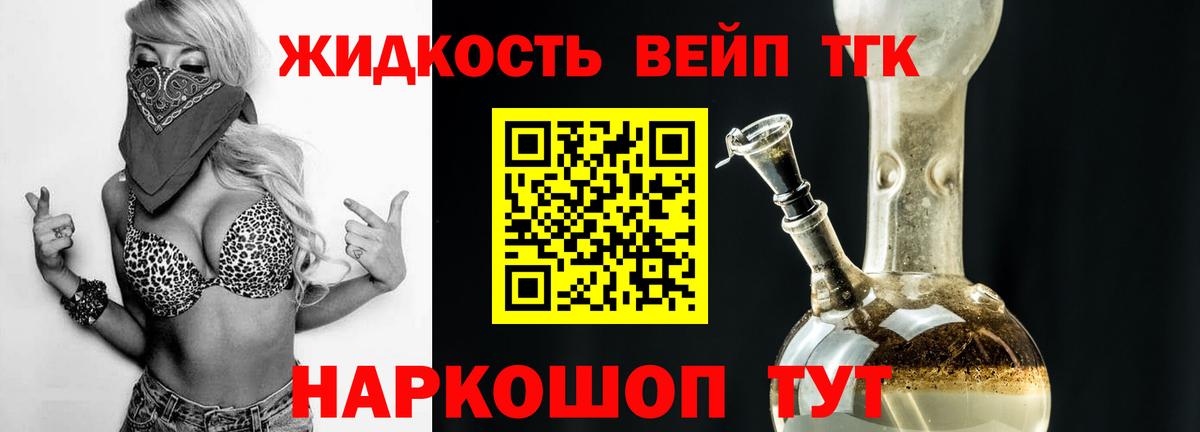 наркотики  ТГК жижа  Дистиллят ТГК жижа  Вход с VPN  Новомосковск 